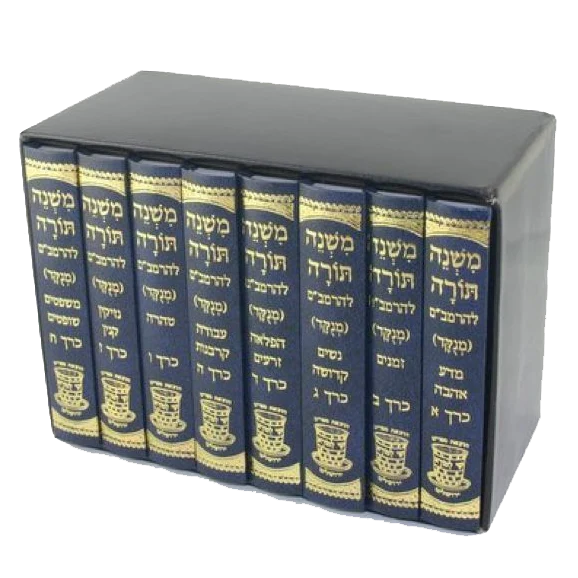 סט רמב"ם מנוקד - גודל כיס, 8 כרכים