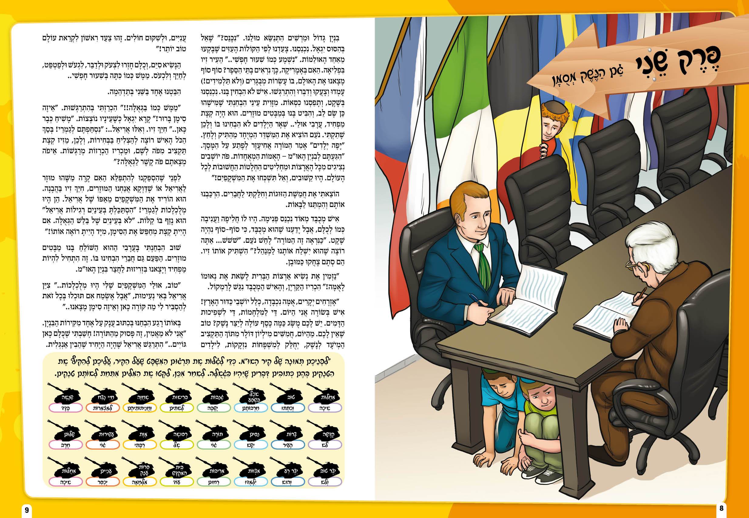 חוברת סימני דרך מביאים את הגאולה - Image 4