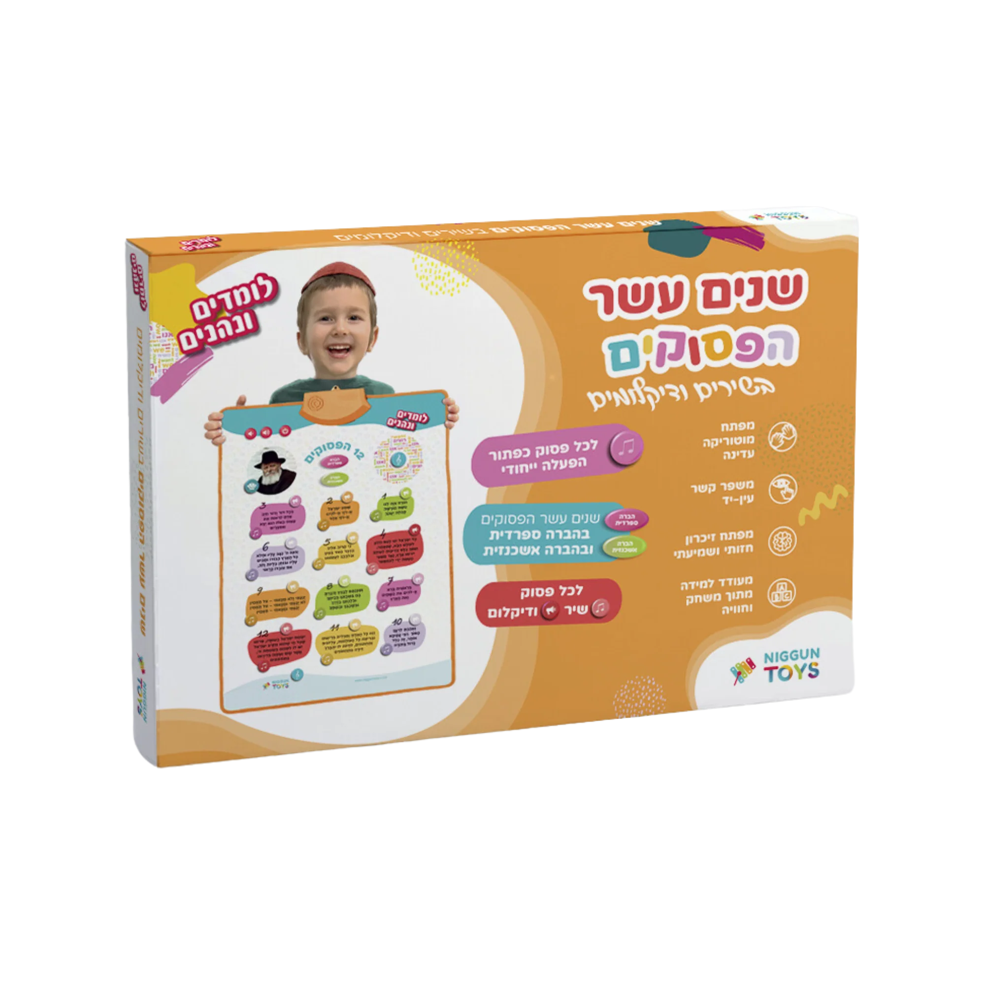 לוח מנגן אינטראקטיבי - 12 הפסוקים