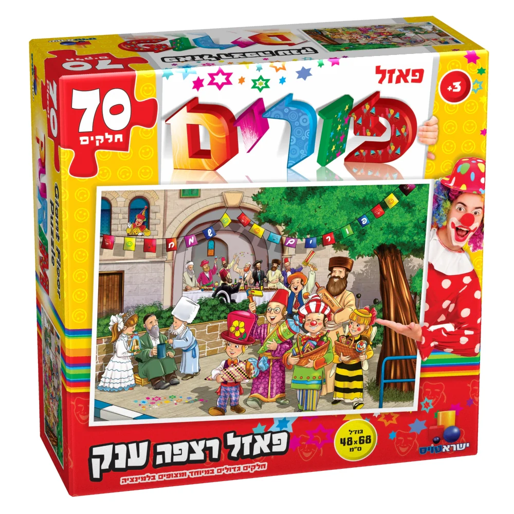 פאזל רצפה ענק פורים 70 חלקים