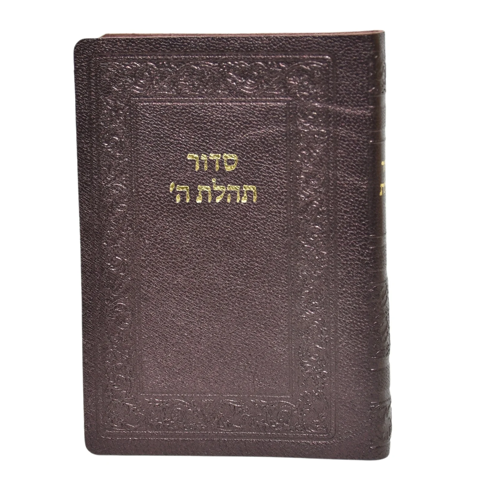 סידור תהלת ה' כיס ללא תהילים, כריכת עור רכה - הוצאה חדשה - Image 16