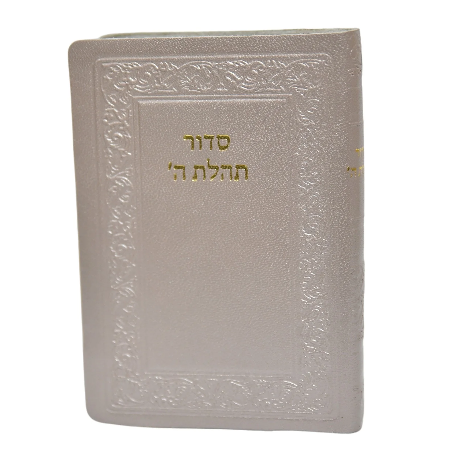 סידור תהלת ה' כיס ללא תהילים, כריכת עור רכה - הוצאה חדשה - Image 19