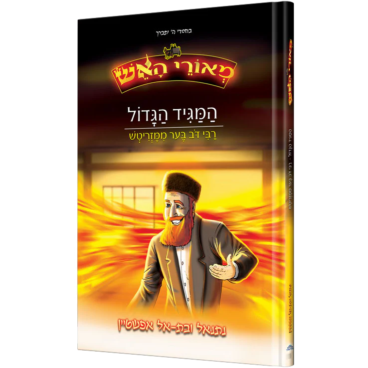 סט קומיקס 'מאורי האש' - 4 חלקים - Image 2