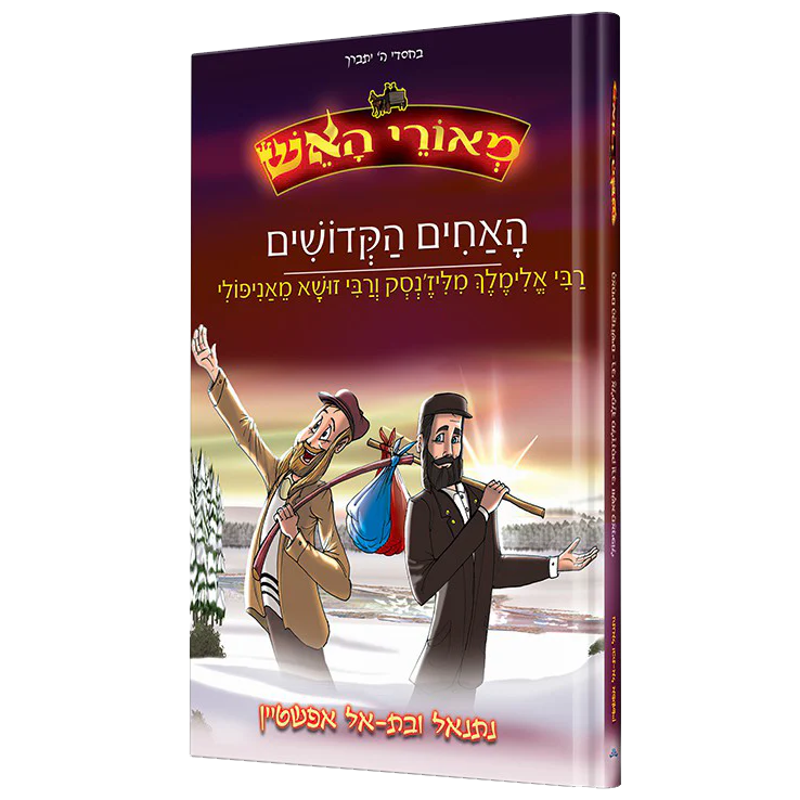 סט קומיקס 'מאורי האש' - 4 חלקים - Image 3