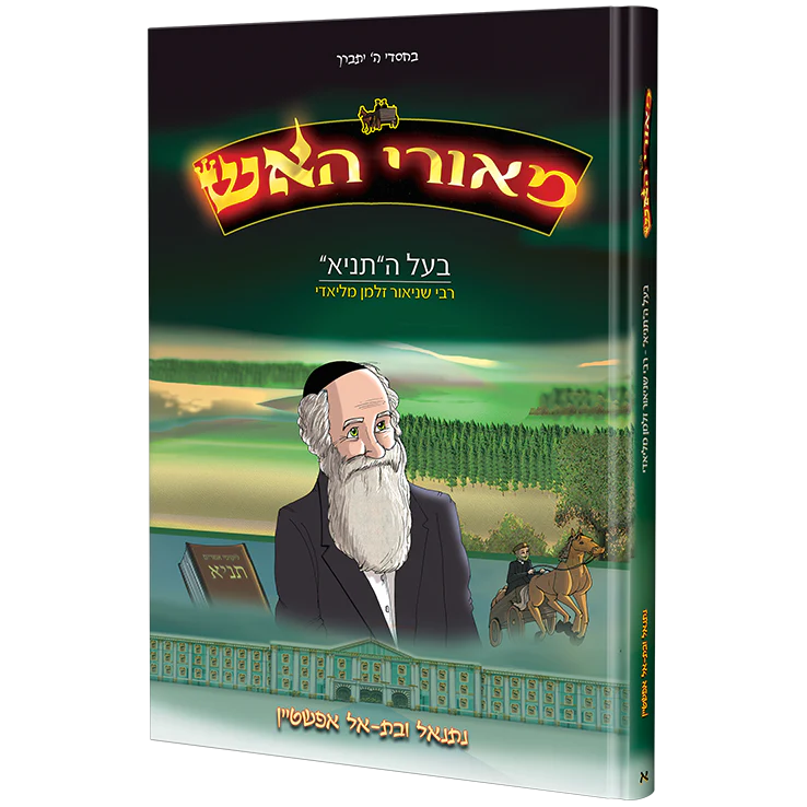 סט קומיקס 'מאורי האש' - 4 חלקים - Image 4