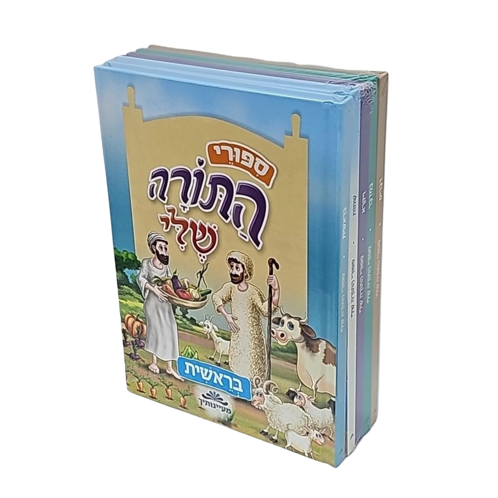 סט סיפורי התורה שלי 5 כרכים, מהודרה בינונית - Image 2