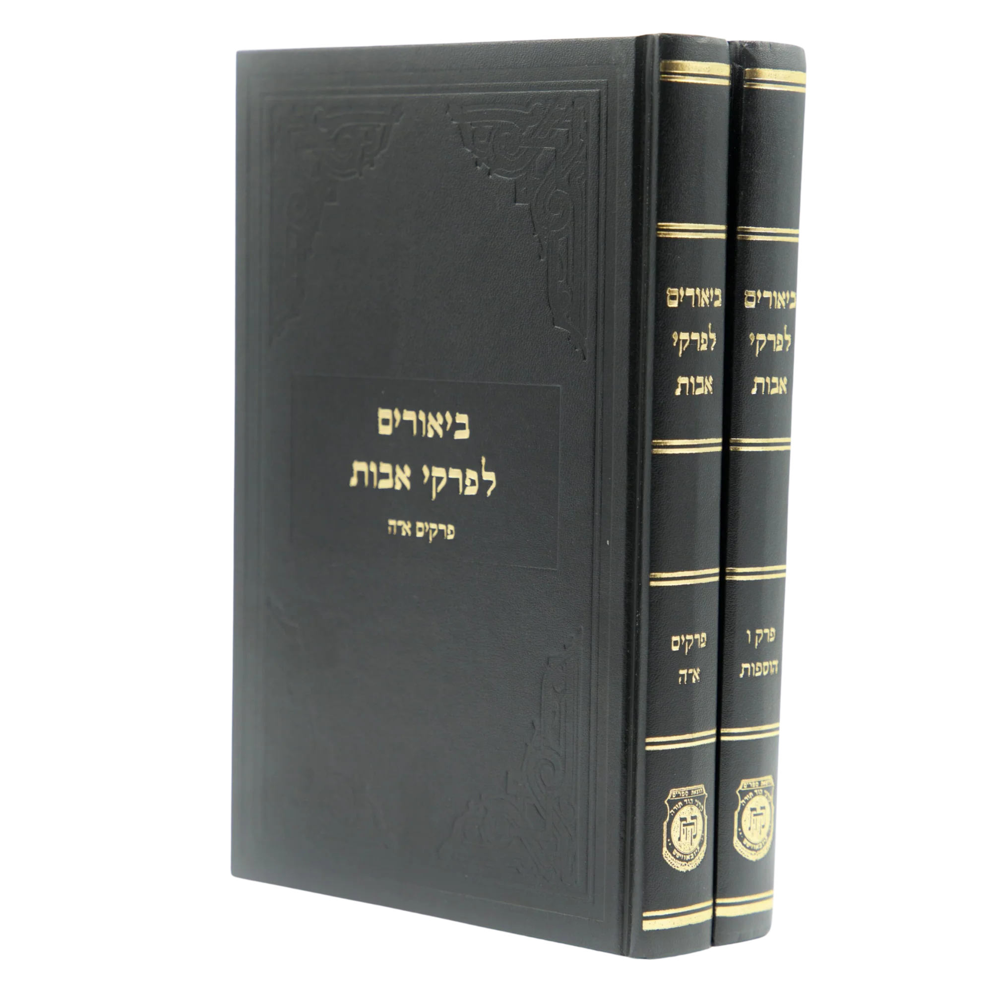 היום יום המבואר - סט 2 כרכים