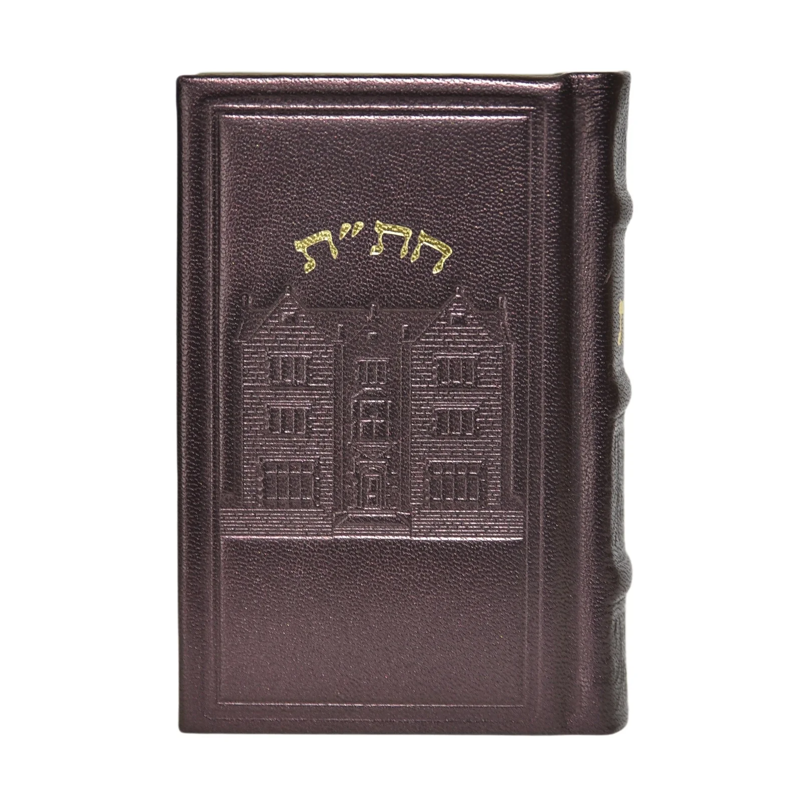 חת"ת בכריכת עור דגם 770, הוצאה ישנה - Image 4
