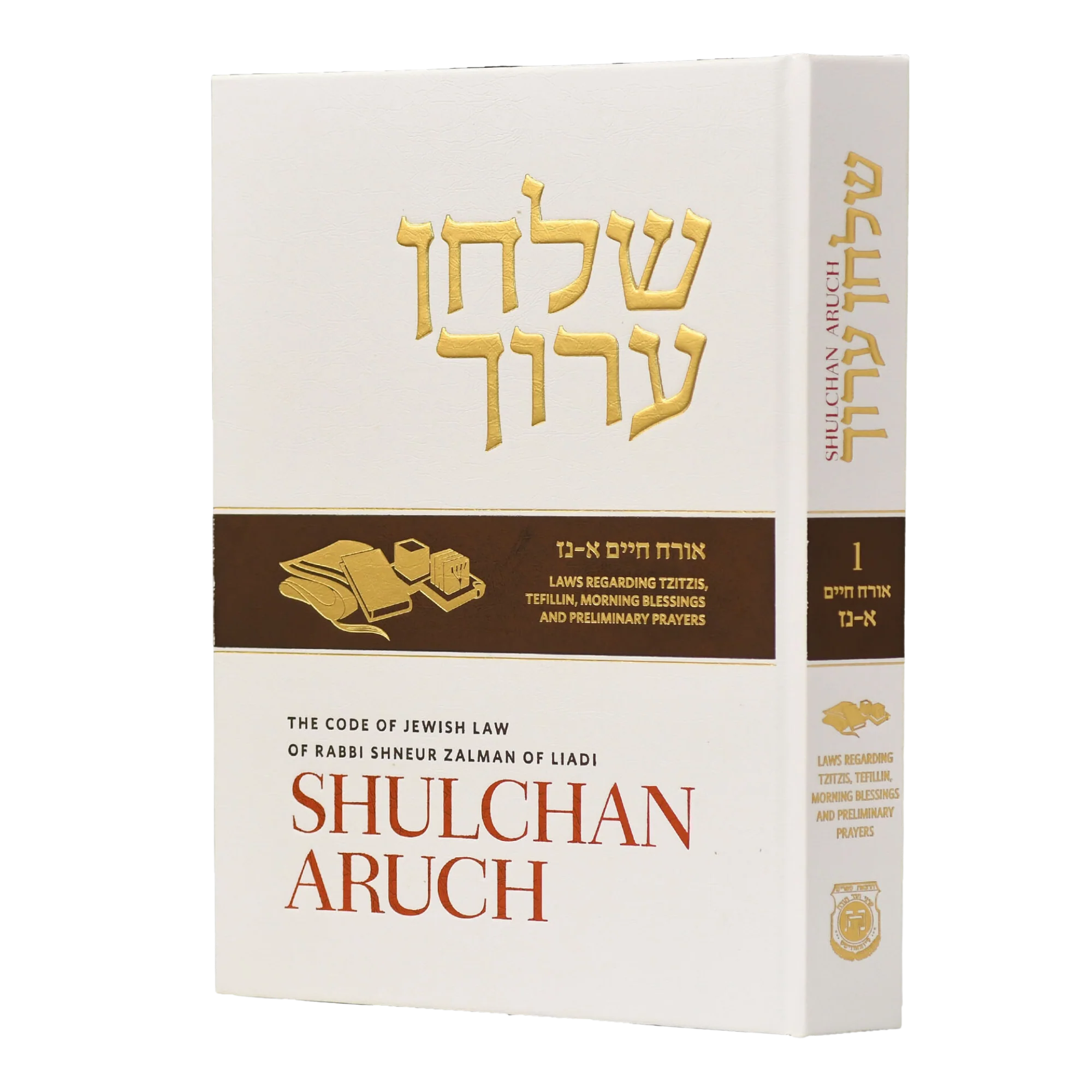 שולחן ערוך באנגלית | Shulchan Aruch English