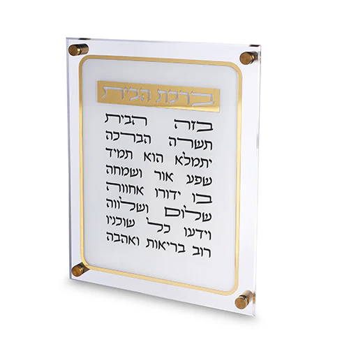 ברכת העסק אקריליק 29X35 ס"מ