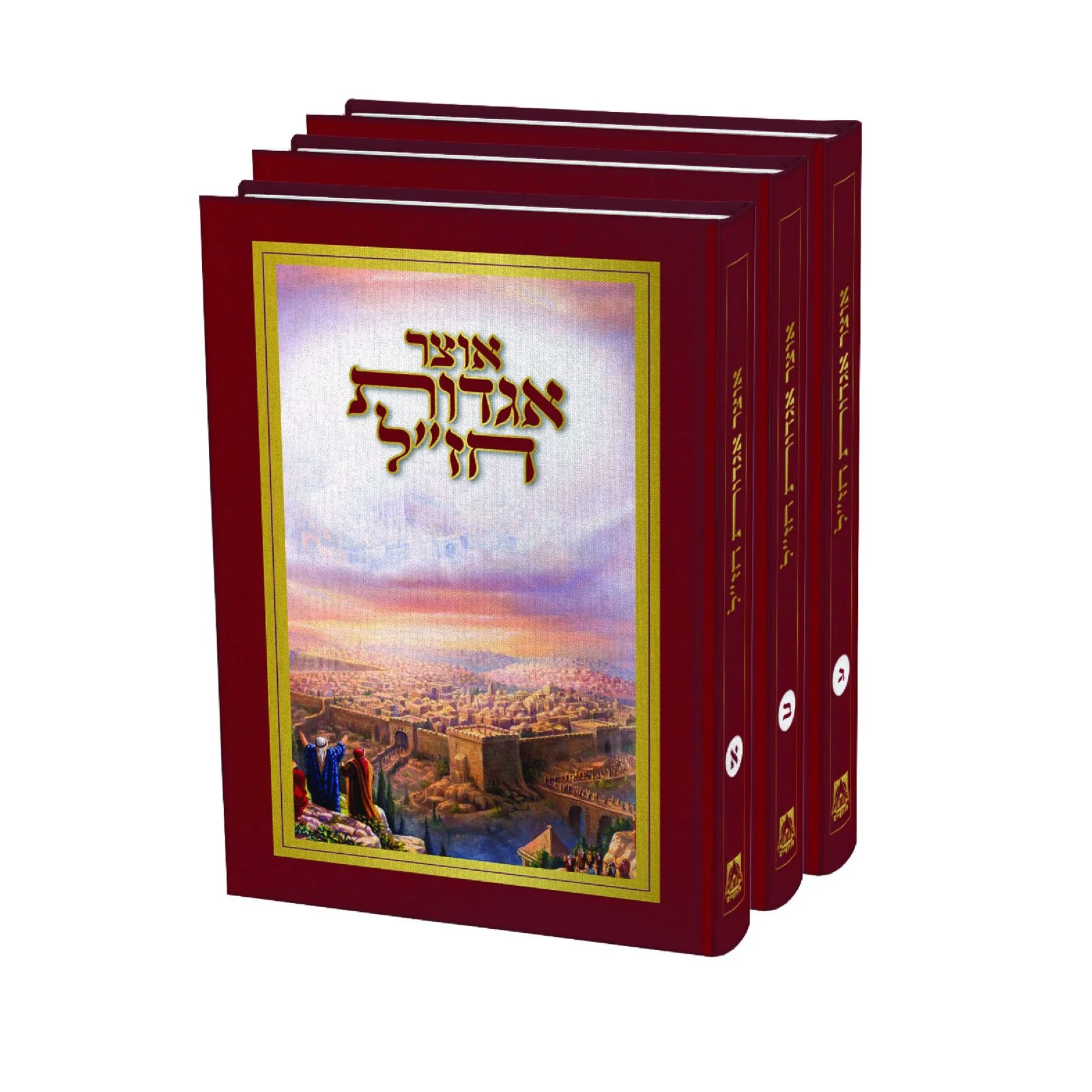 אוצר אגדות חז"ל - סט 3 כרכים