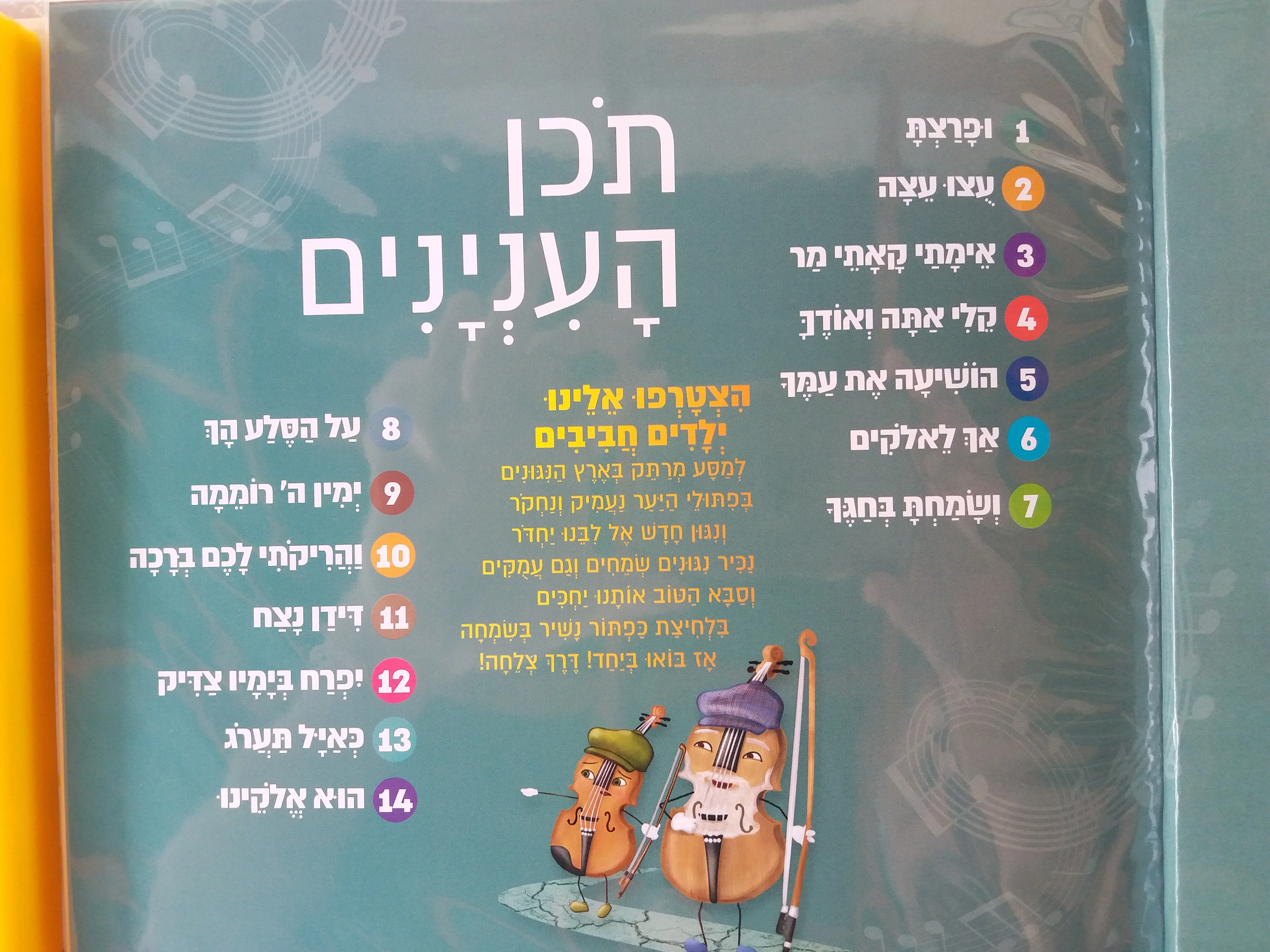 מסע לארץ הניגונים - Image 4