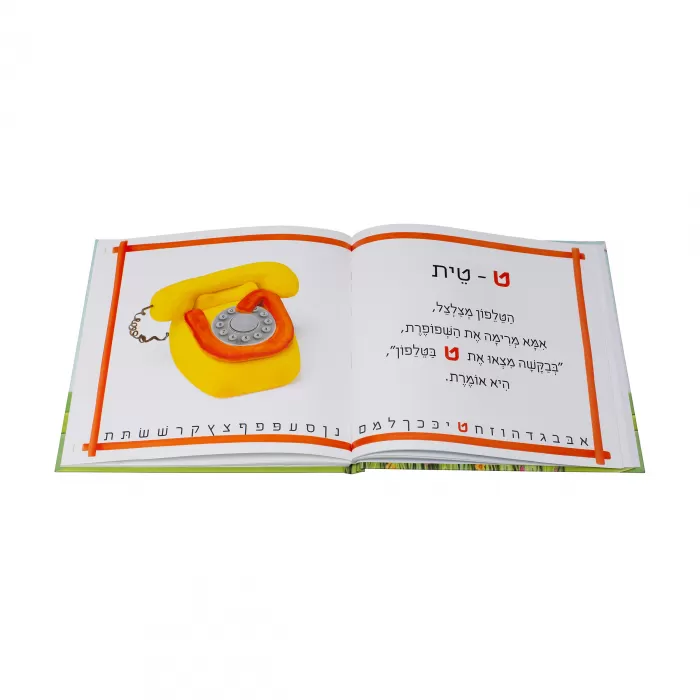 ספר פשוט אלף בית - Image 4