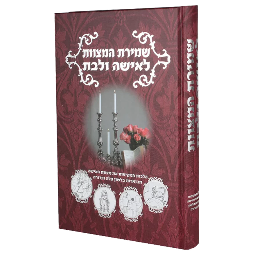 סט שמירת ההלכות - 10 כרכים - Image 10