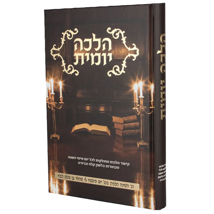 סט שמירת ההלכות - 10 כרכים - Image 11