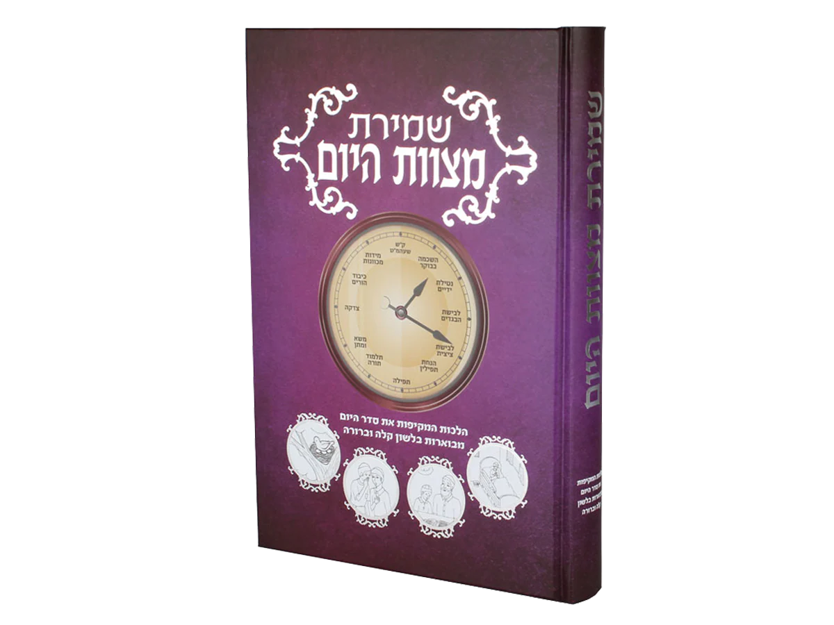 סט שמירת ההלכות - 10 כרכים - Image 6