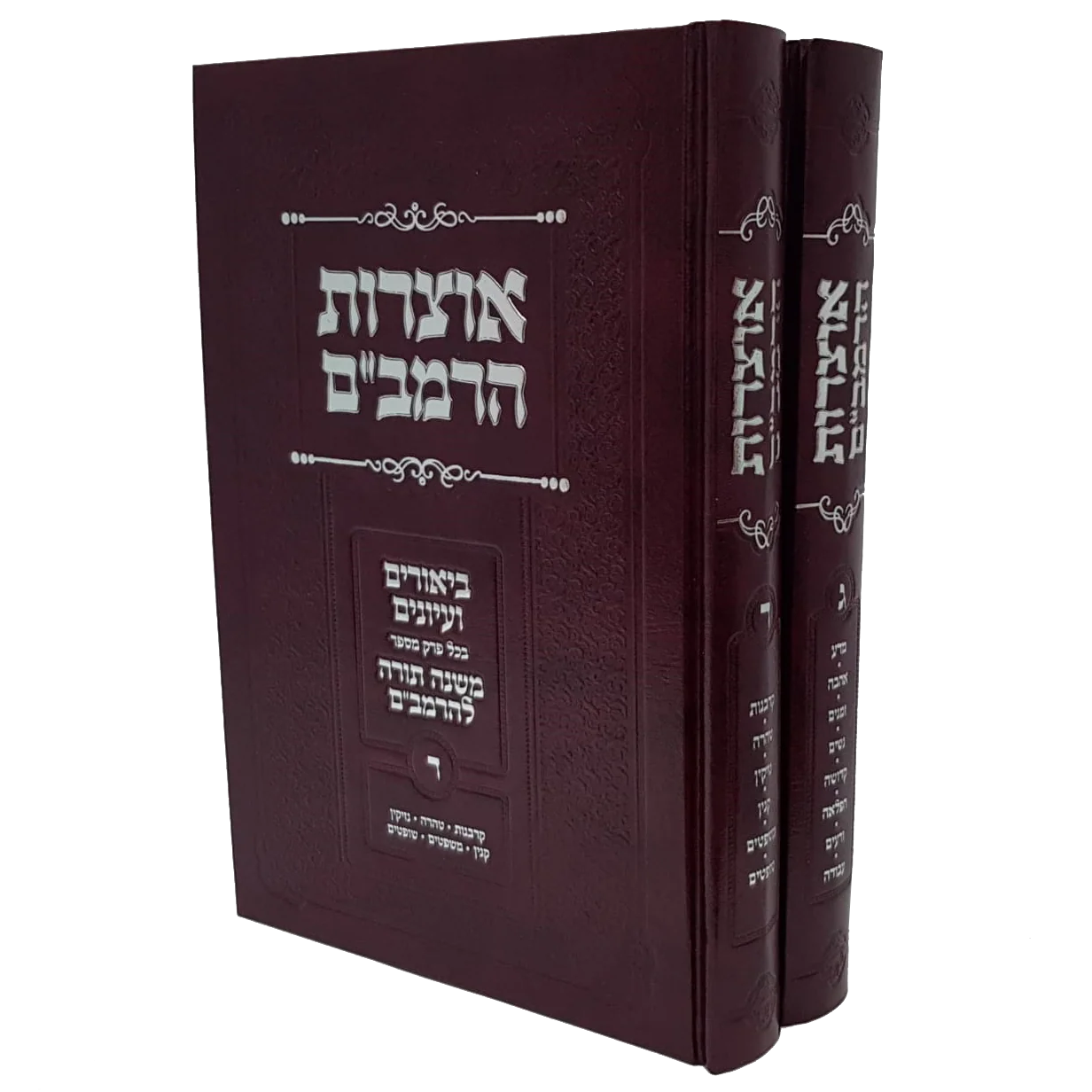סט אוצרות הרמב"ם - 4 כרכים - Image 2