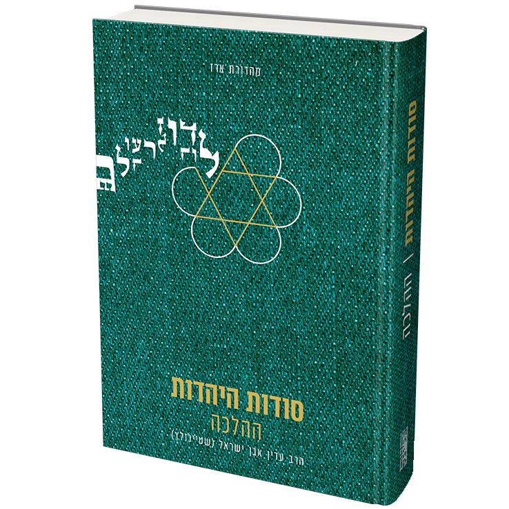 סט סודות היהדות - 4 כרכים - Image 2