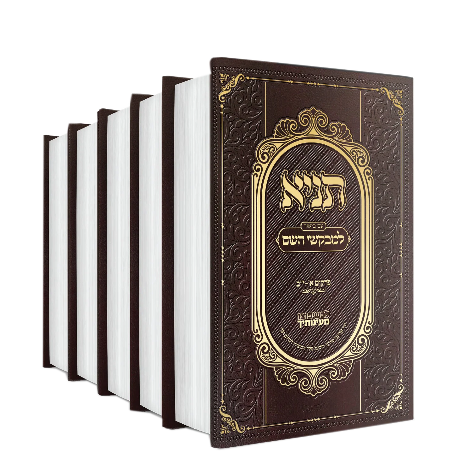 תניא למבקשי השם - 6 כרכים