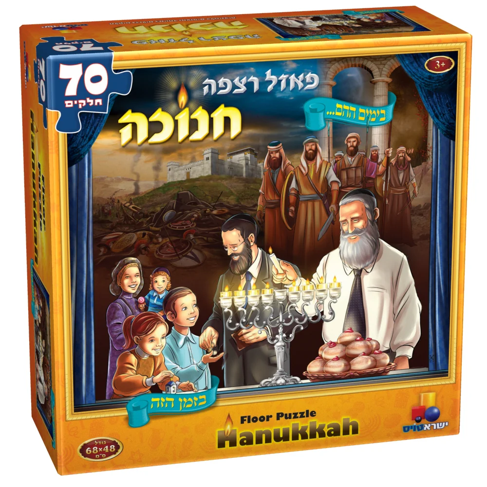 פאזל רצפה - חנוכה, 70 חלקים