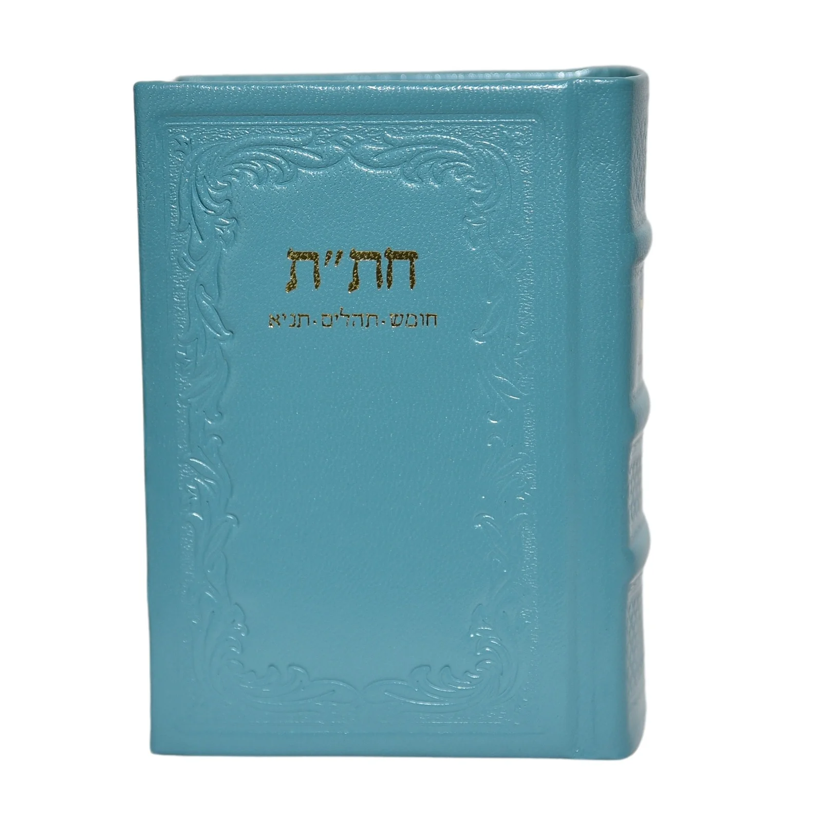 חת"ת בכריכת עור - מהדורה חדשה - Image 12