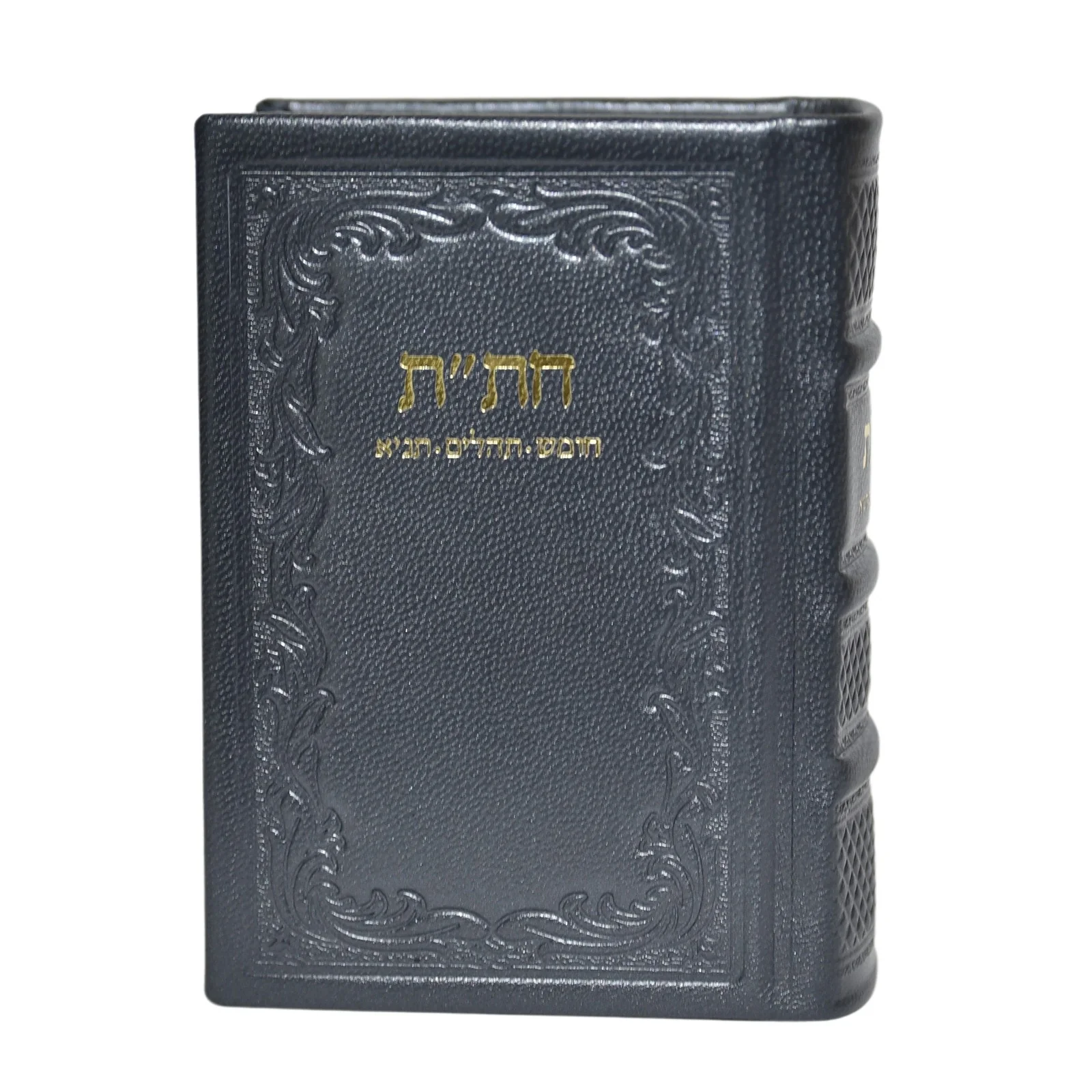 חת"ת בכריכת עור - מהדורה חדשה - Image 13