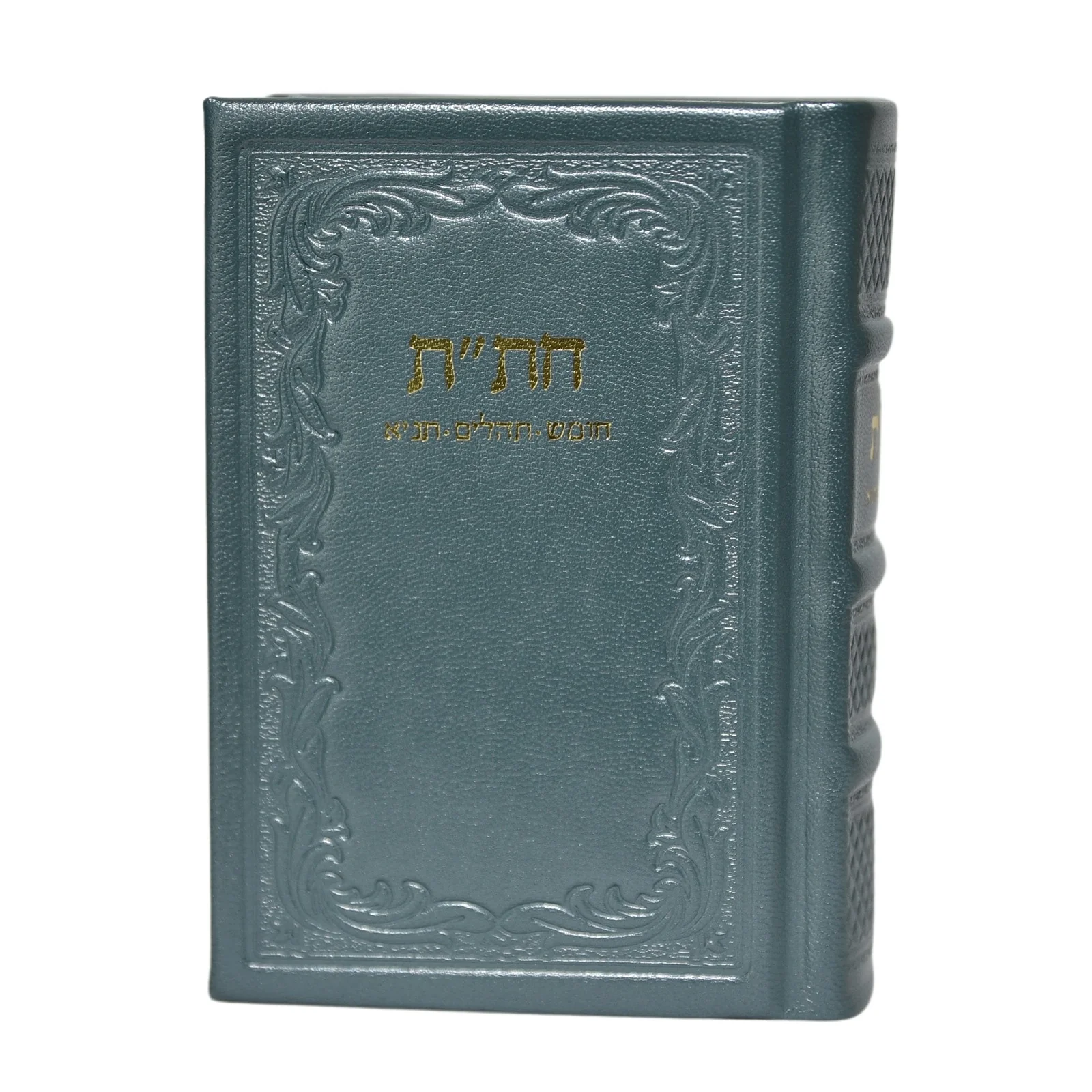 חת"ת בכריכת עור - מהדורה חדשה - Image 17