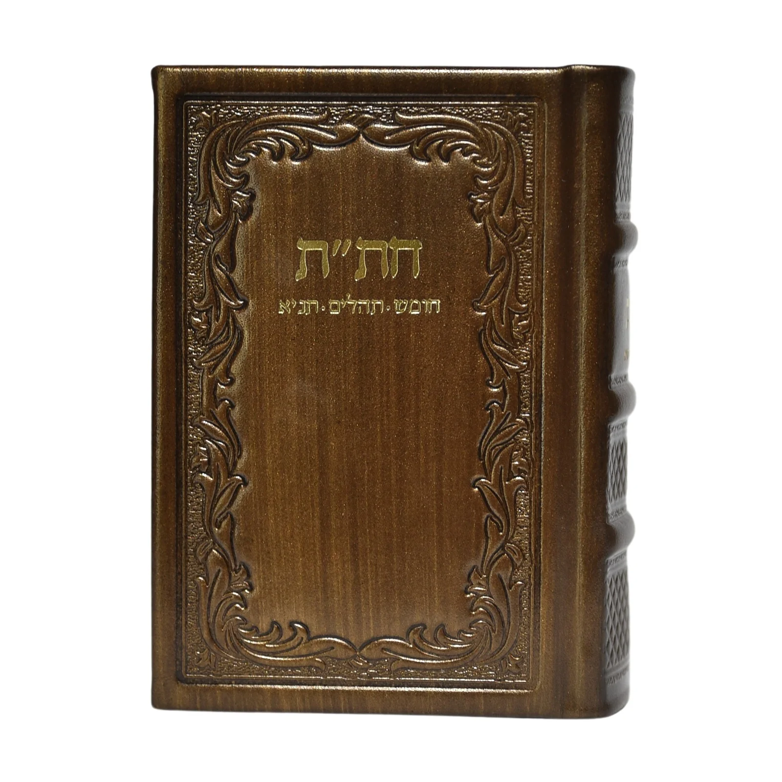 חת"ת בכריכת עור - מהדורה חדשה - Image 19