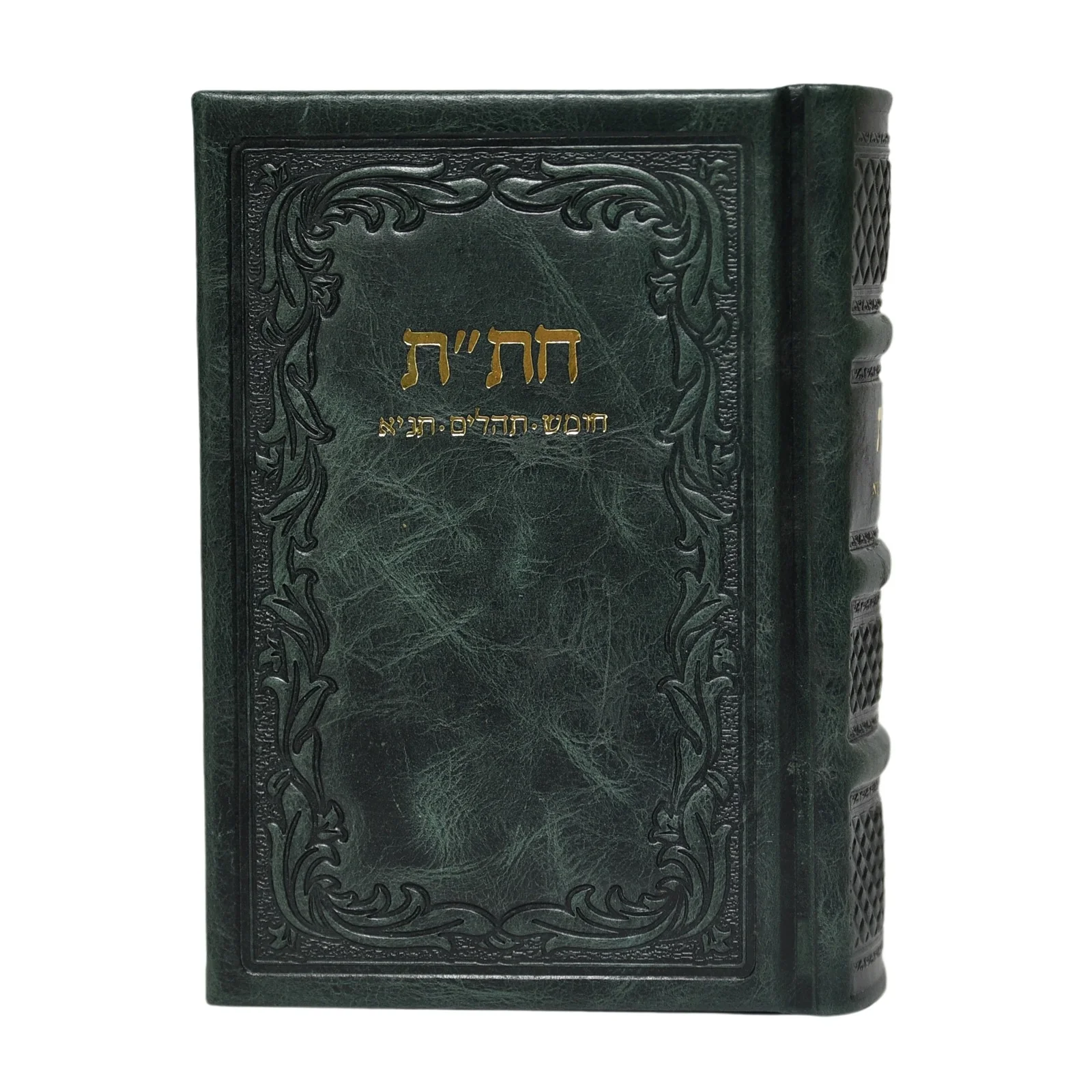 חת"ת בכריכת עור - מהדורה חדשה - Image 22