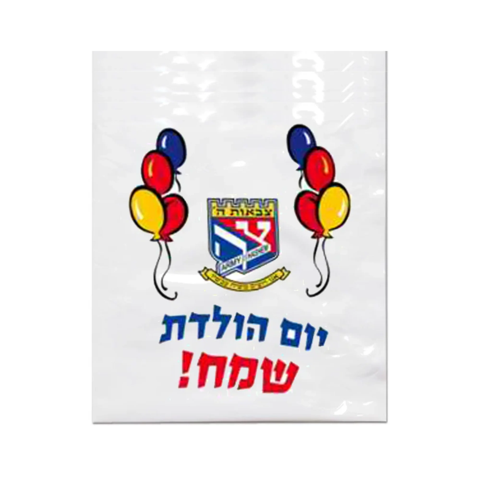 שקית יום הולדת - 100 יחידות