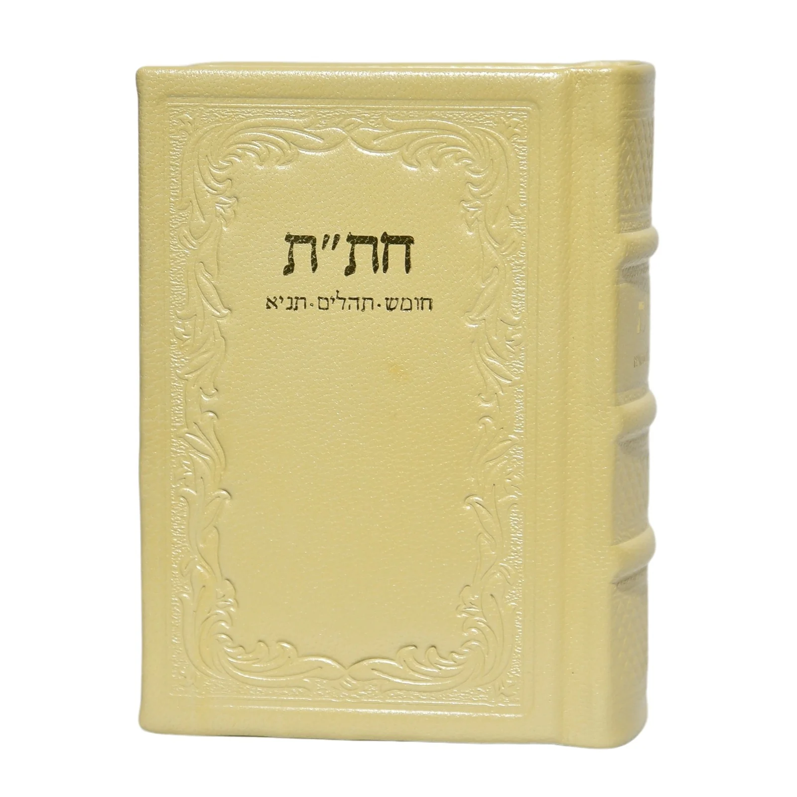 חת"ת בכריכת עור - מהדורה חדשה - Image 6