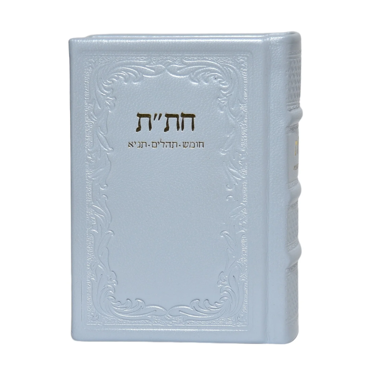 חת"ת בכריכת עור - מהדורה חדשה - Image 7