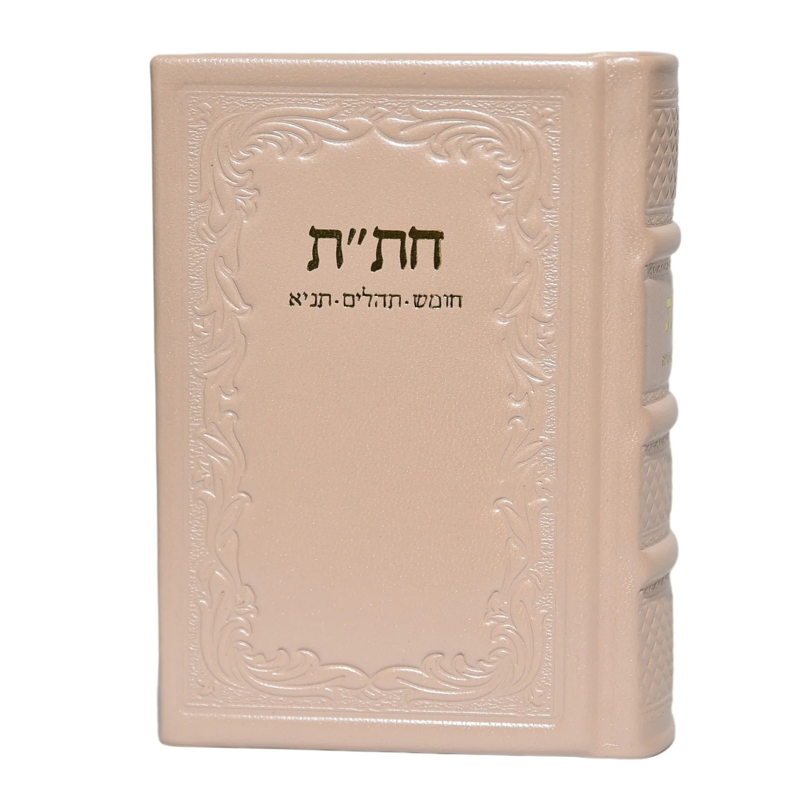 חת"ת בכריכת עור - מהדורה חדשה - Image 8