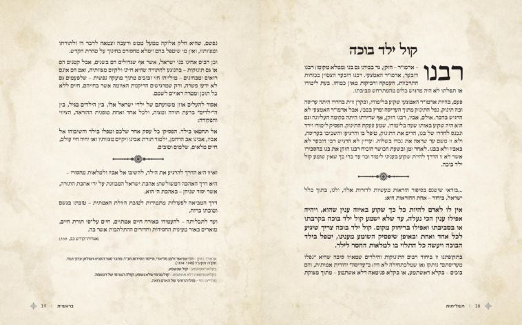 אלבום השליחות - Image 3