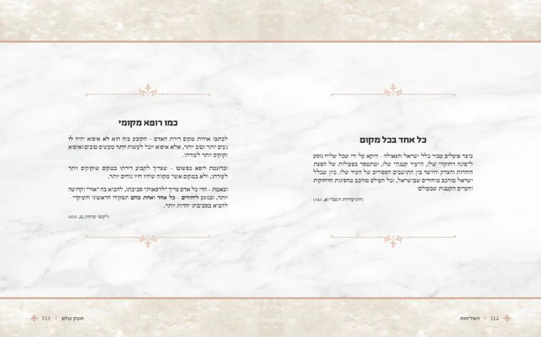 אלבום השליחות - Image 5