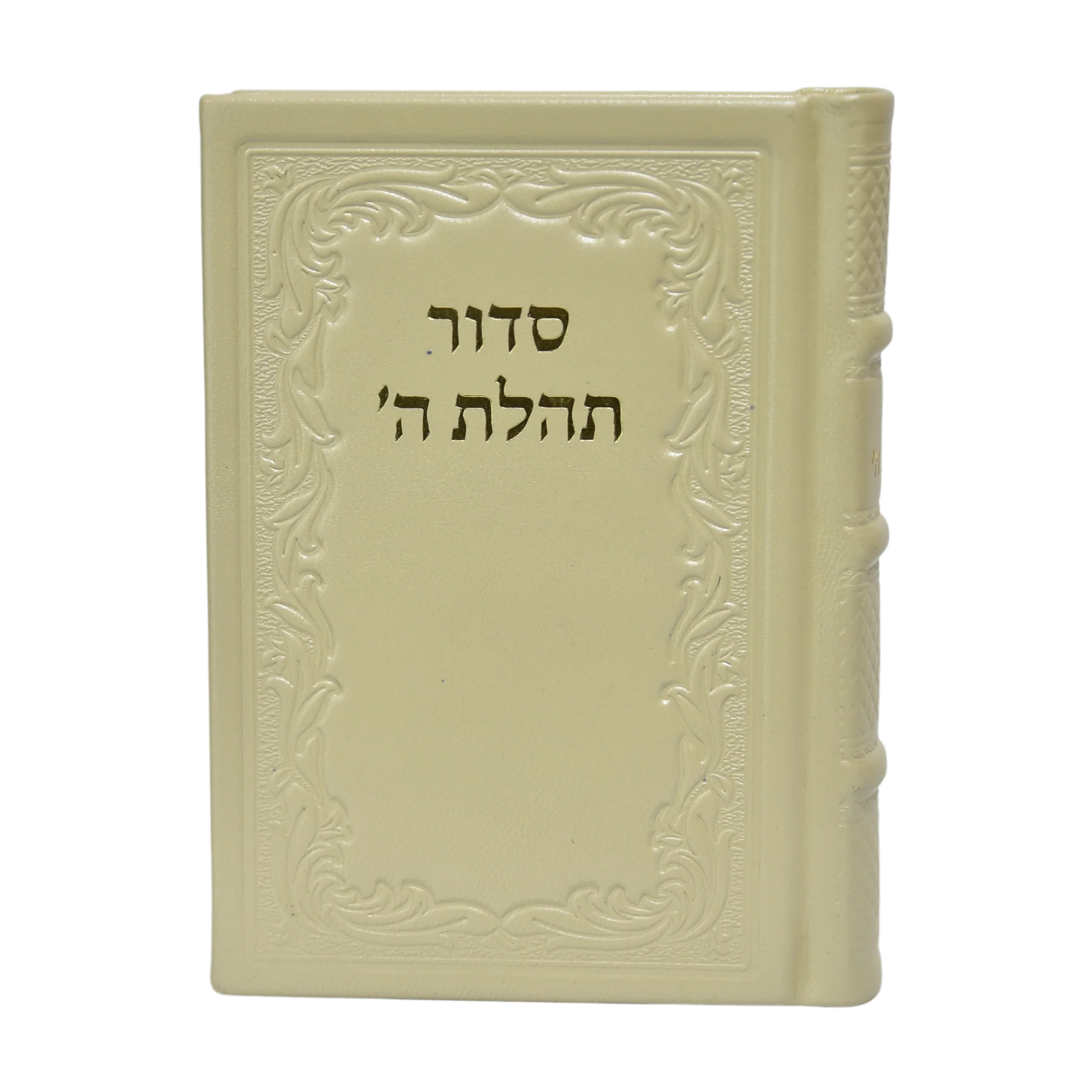 סידור תהלת ה' עם תהלים בינוני, כריכת עור - הוצאה חדשה - Image 17