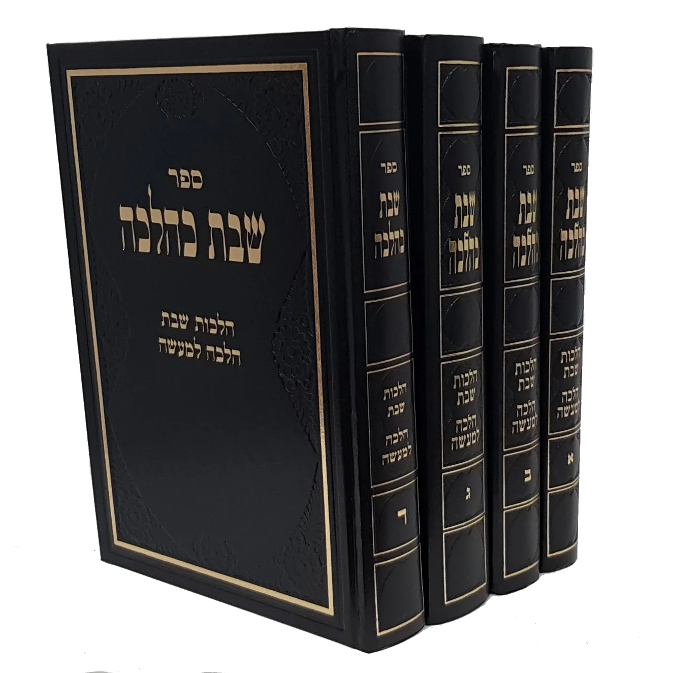 שבת כהלכה, סט - 5 כרכים
