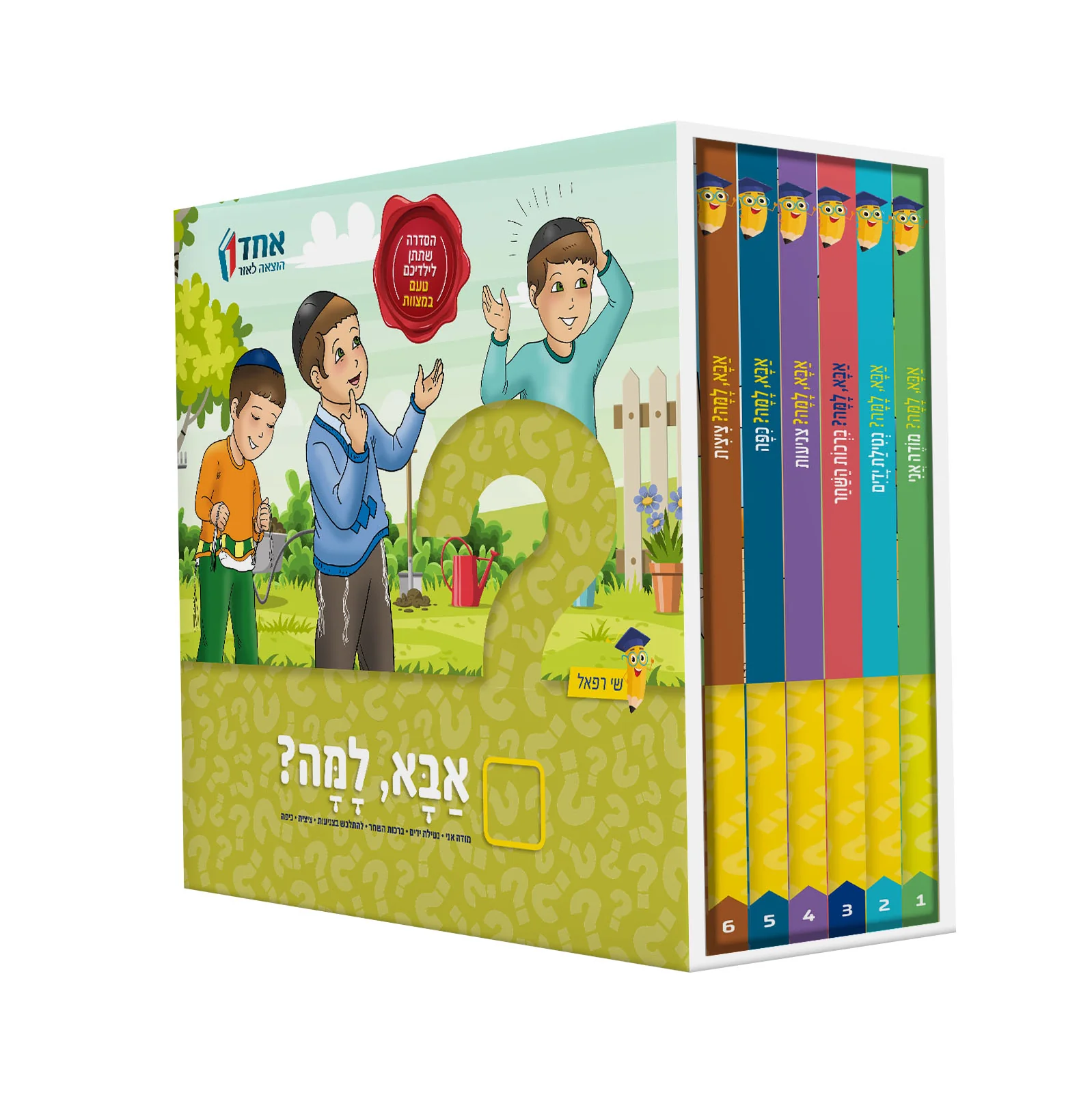 אבא למה - מארז 6 חלקים