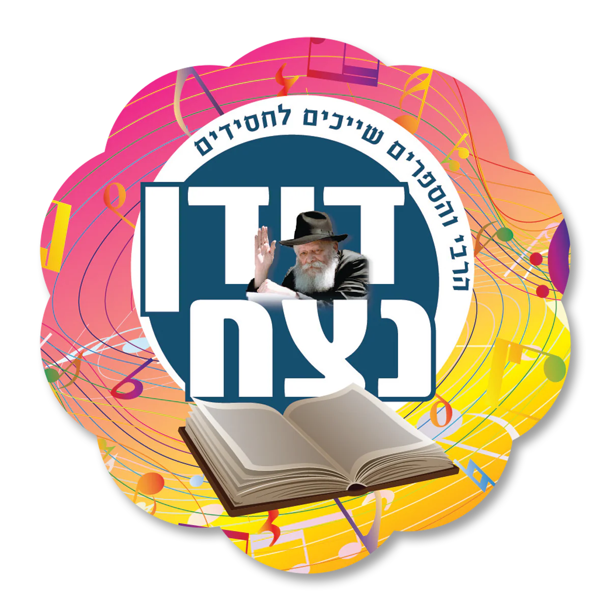 סמל לה' טבת - 20 יחידות