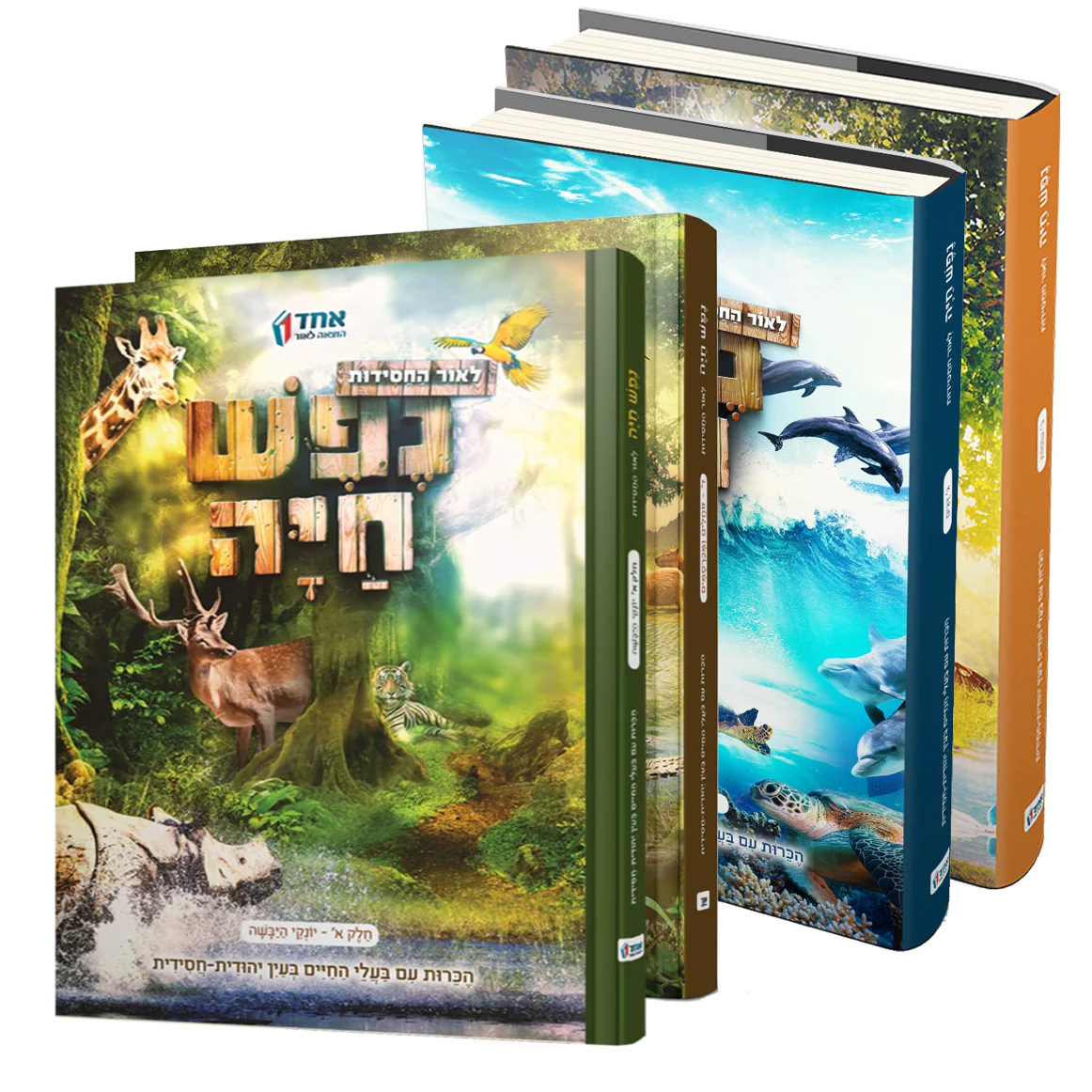 סט נפש חיה - 5 כרכים