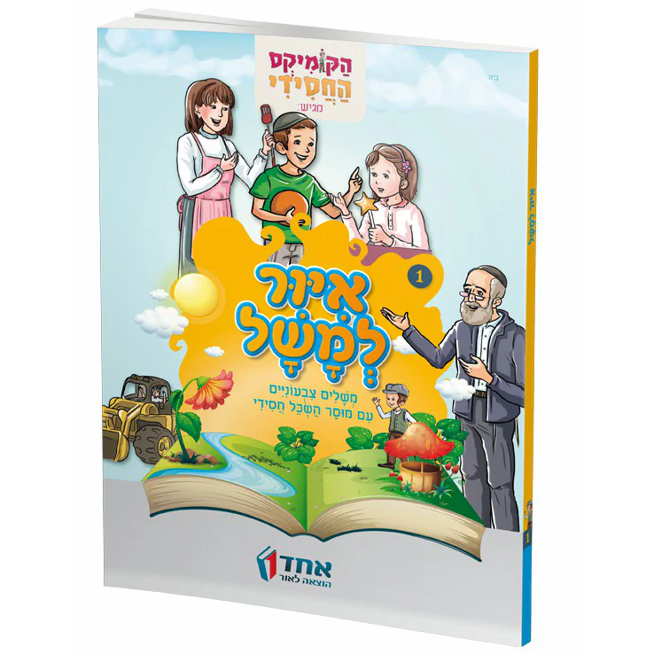 שקית דגל משיח