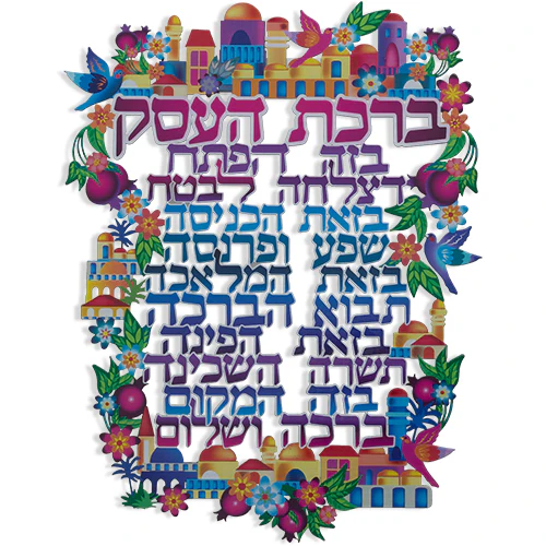 ברכת העסק 29x22.5 ס"מ