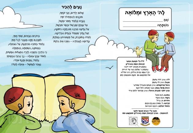חוברת משלגאולה - Image 2