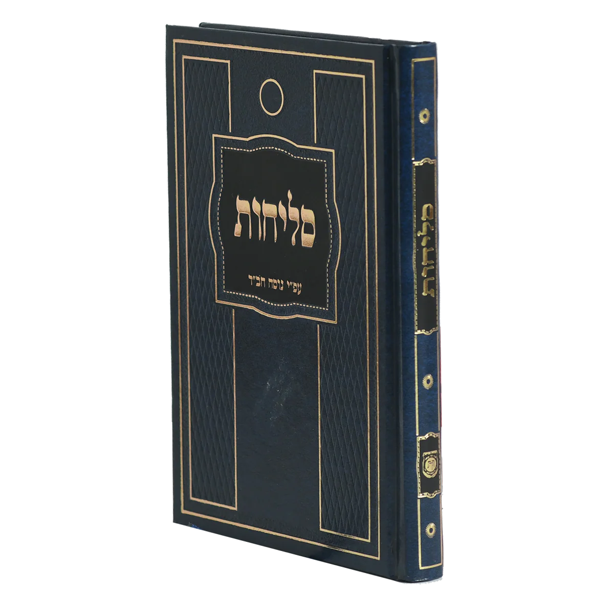 סליחות על פי נוסח חב"ד - Image 2