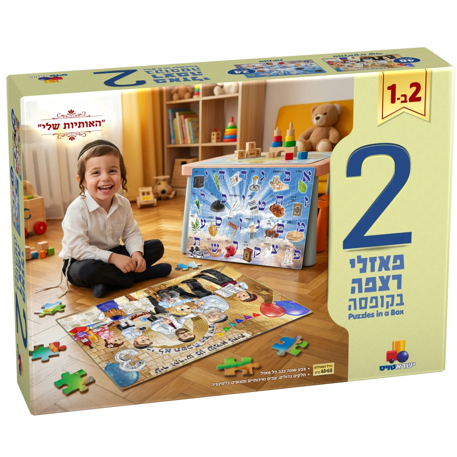 מארז 2 פאזלים בקופסה - "האותיות שלי"
