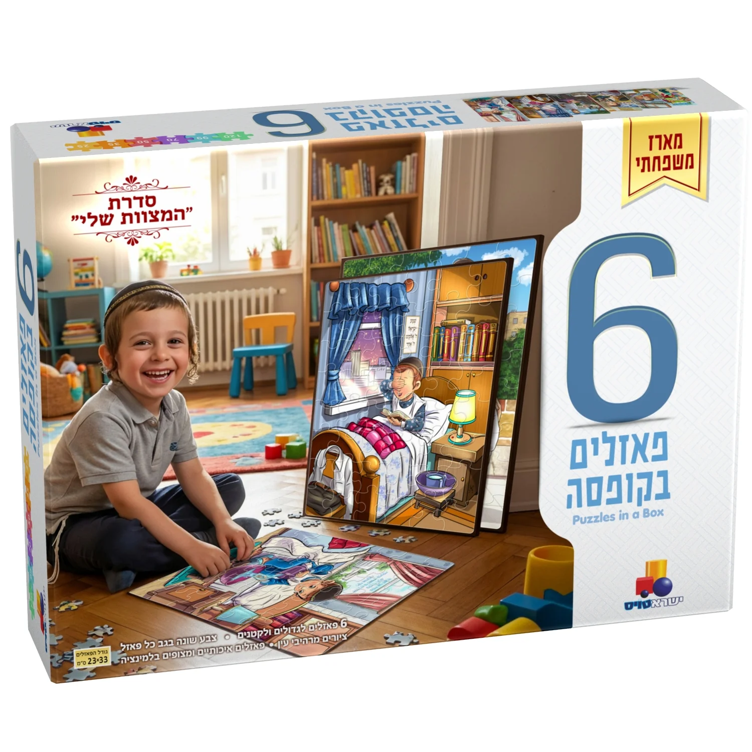 מארז 6 פאזלים בקופסה - "המצוות שלי" - בנות