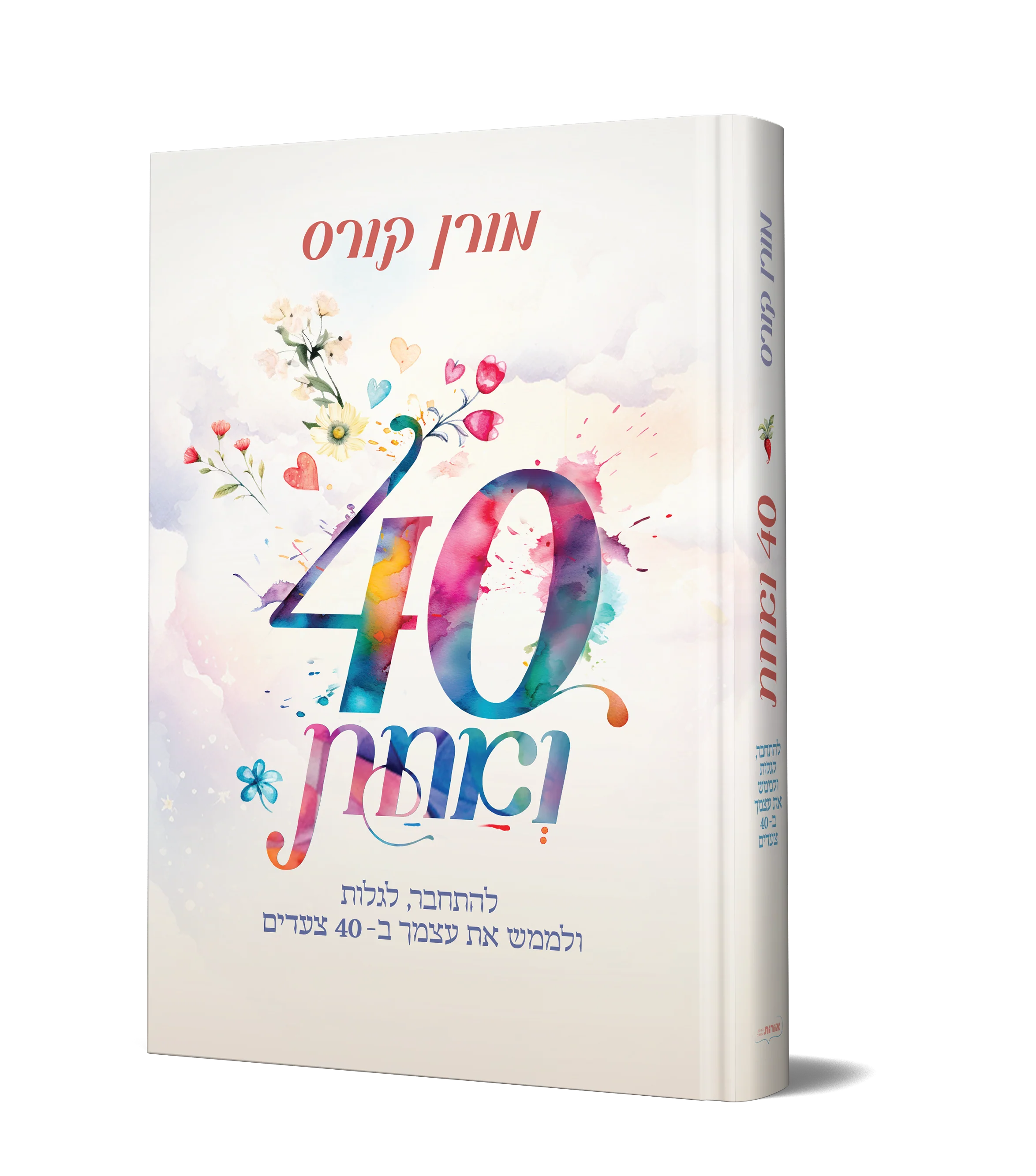40 ואחת – מורן קורס