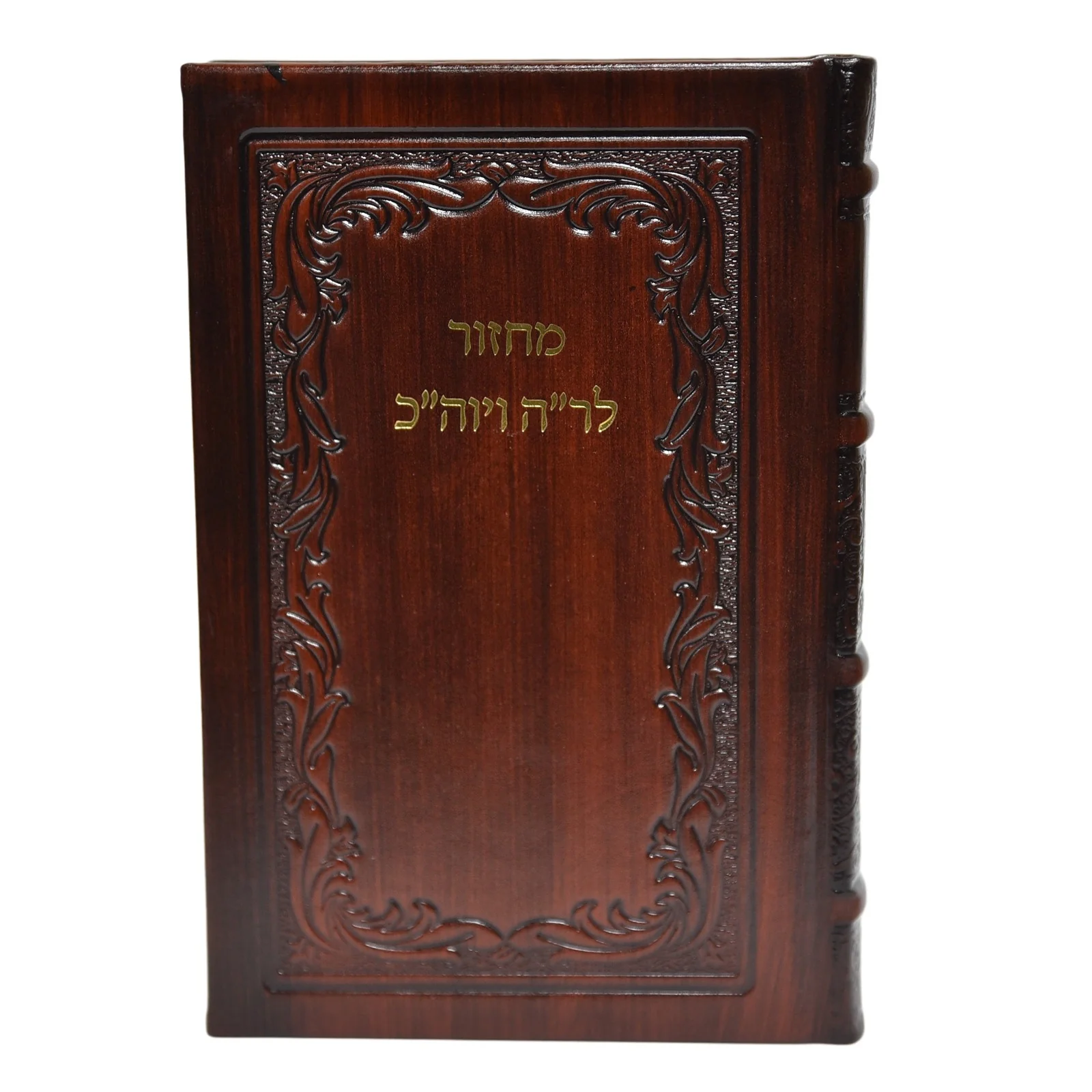 מחזור גדול לראש השנה ויום הכיפורים בכריכת עור - נוסח חב"ד - Image 10