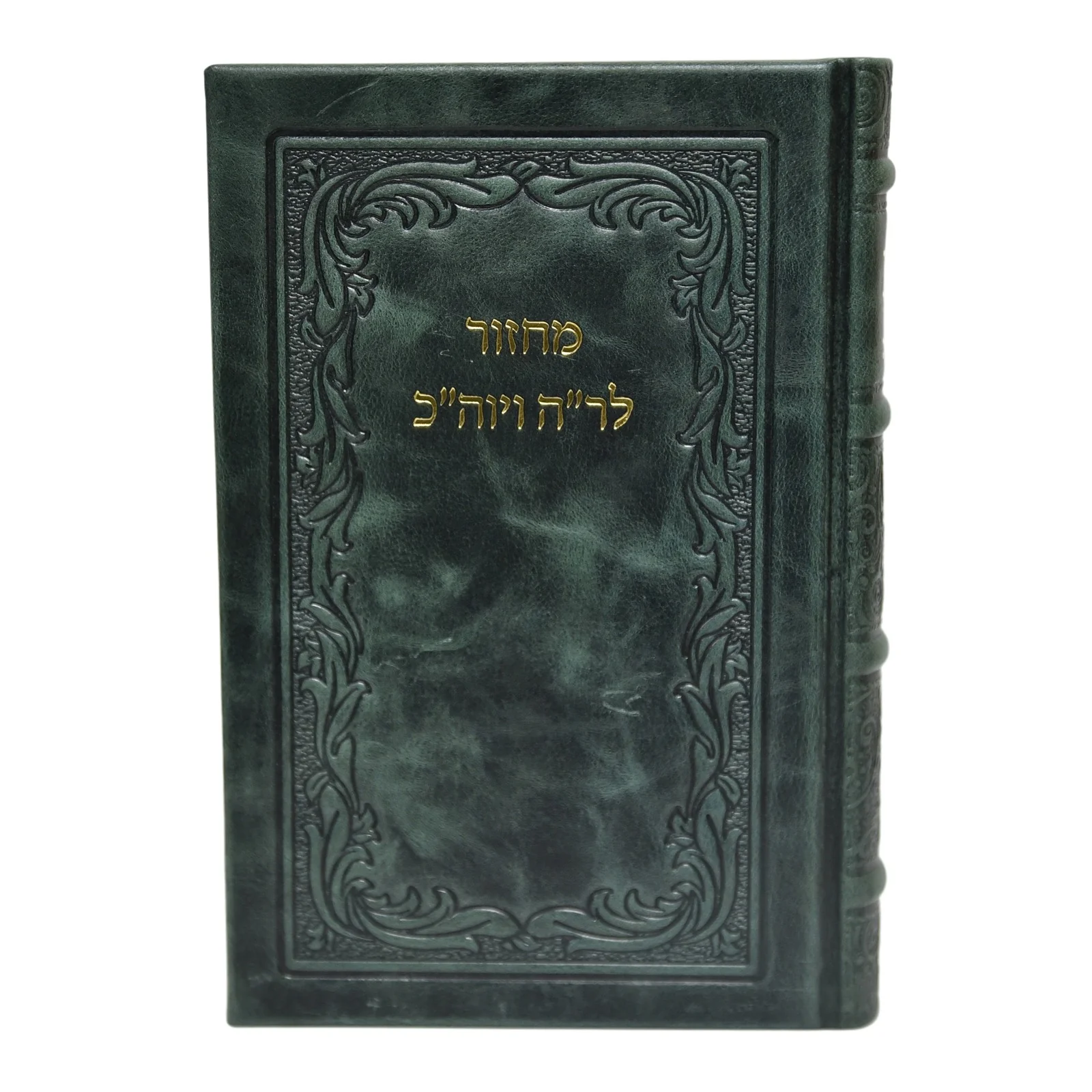 מחזור גדול לראש השנה ויום הכיפורים בכריכת עור - נוסח חב"ד - Image 11