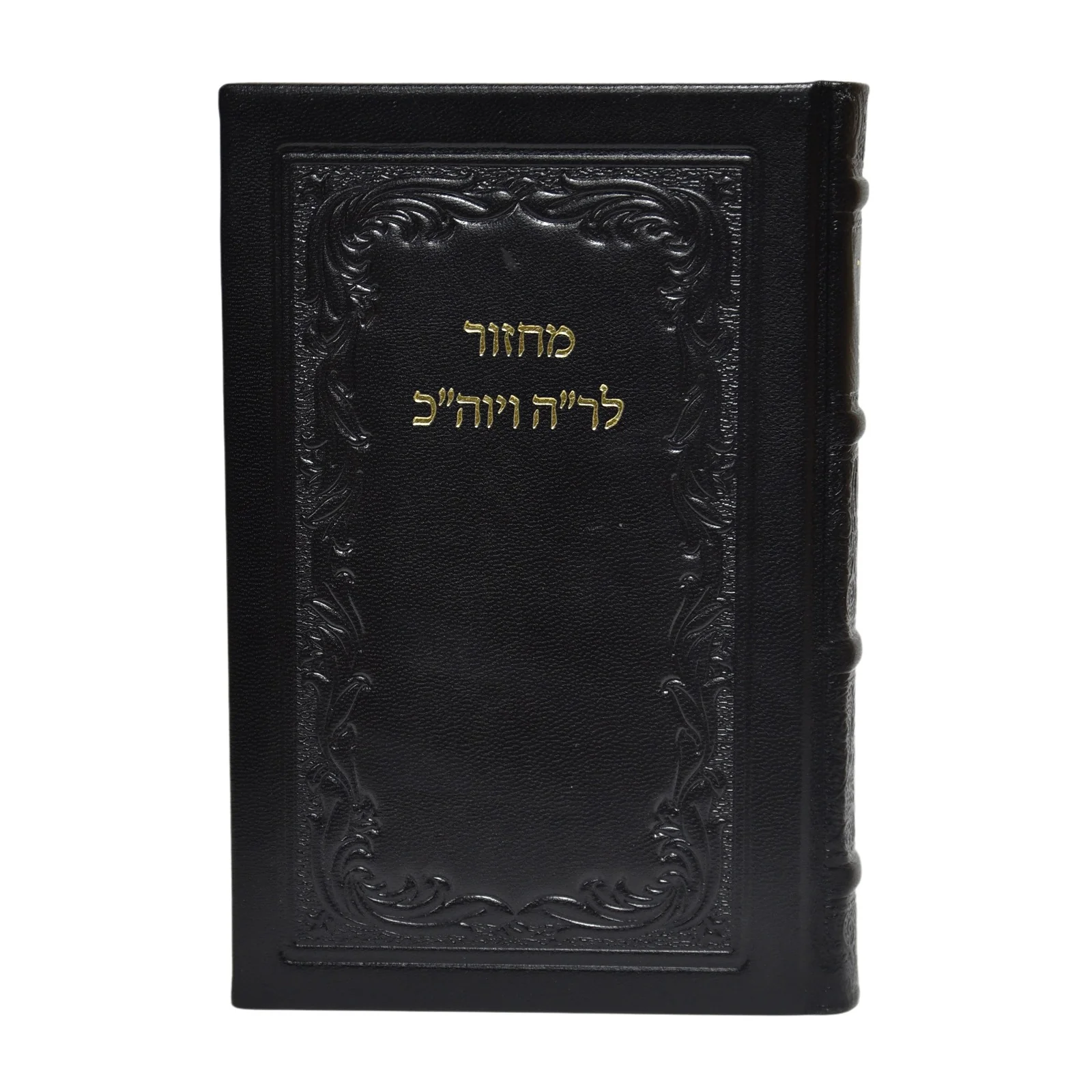 מחזור גדול לראש השנה ויום הכיפורים בכריכת עור - נוסח חב"ד - Image 14